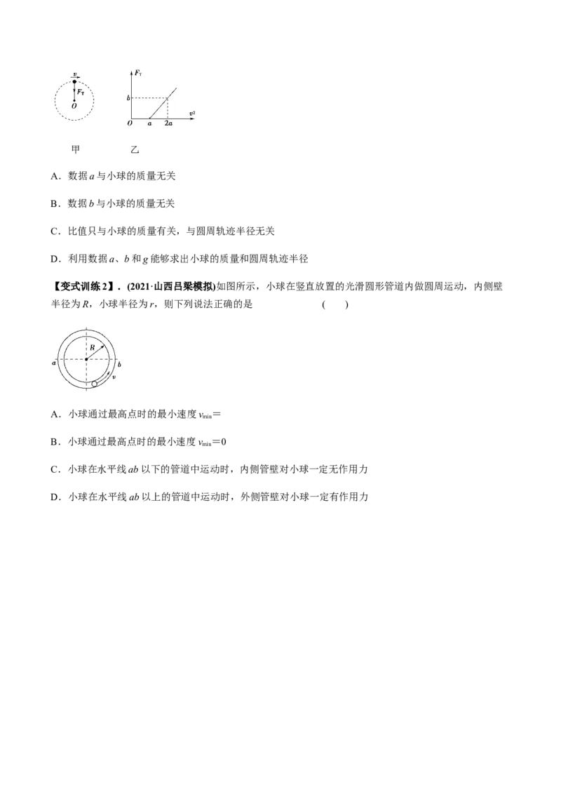 专题4.3圆周运动及应用讲原卷版_04高考物理_新高考复习资料_2022年新高考复习资料_2022年高考物理一轮复习讲练测（新教材新高考）