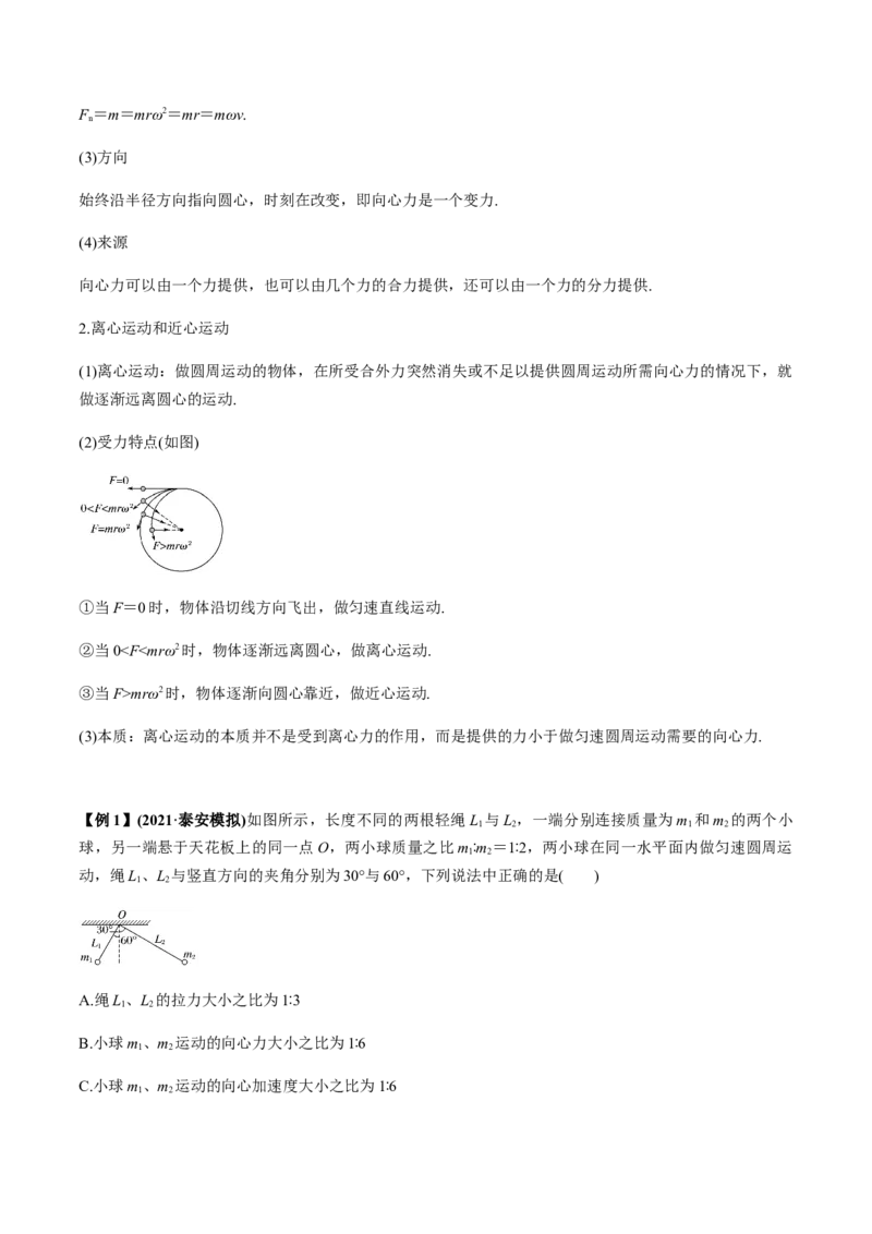 专题4.3圆周运动及应用讲原卷版_04高考物理_新高考复习资料_2022年新高考复习资料_2022年高考物理一轮复习讲练测（新教材新高考）