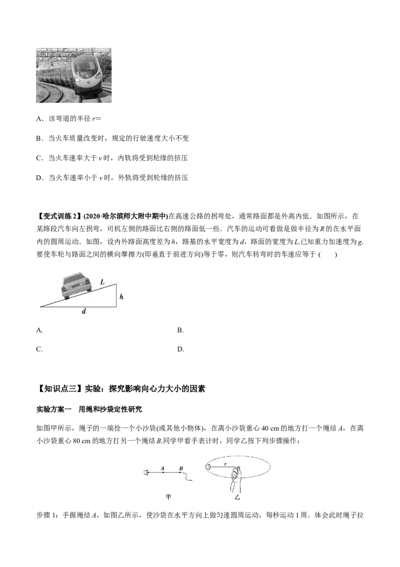 专题4.3圆周运动及应用讲原卷版_04高考物理_新高考复习资料_2022年新高考复习资料_2022年高考物理一轮复习讲练测（新教材新高考）