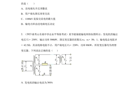 模型68电能输送模型（原卷版）_04高考物理_新高考复习资料_2024新高考复习资料_二轮复习资料_2024高考物理二轮复习80模型最新模拟题专项训练