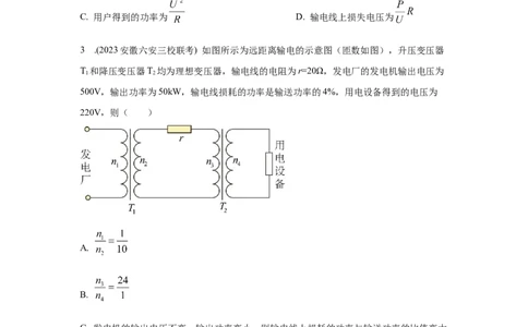 模型68电能输送模型（原卷版）_04高考物理_新高考复习资料_2024新高考复习资料_二轮复习资料_2024高考物理二轮复习80模型最新模拟题专项训练