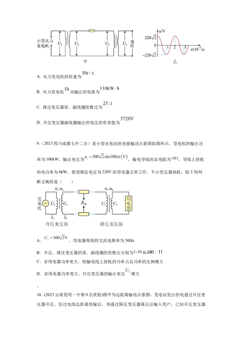 模型68电能输送模型（原卷版）_04高考物理_新高考复习资料_2024新高考复习资料_二轮复习资料_2024高考物理二轮复习80模型最新模拟题专项训练
