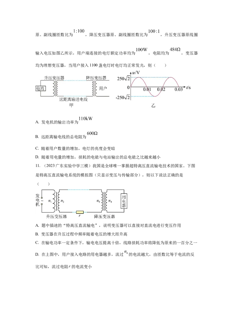 模型68电能输送模型（原卷版）_04高考物理_新高考复习资料_2024新高考复习资料_二轮复习资料_2024高考物理二轮复习80模型最新模拟题专项训练