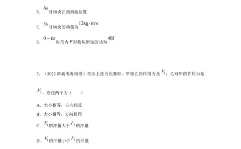 模型29动量定理实际模型（原卷版）_04高考物理_新高考复习资料_2024新高考复习资料_二轮复习资料_2024高考物理二轮复习80模型最新模拟题专项训练
