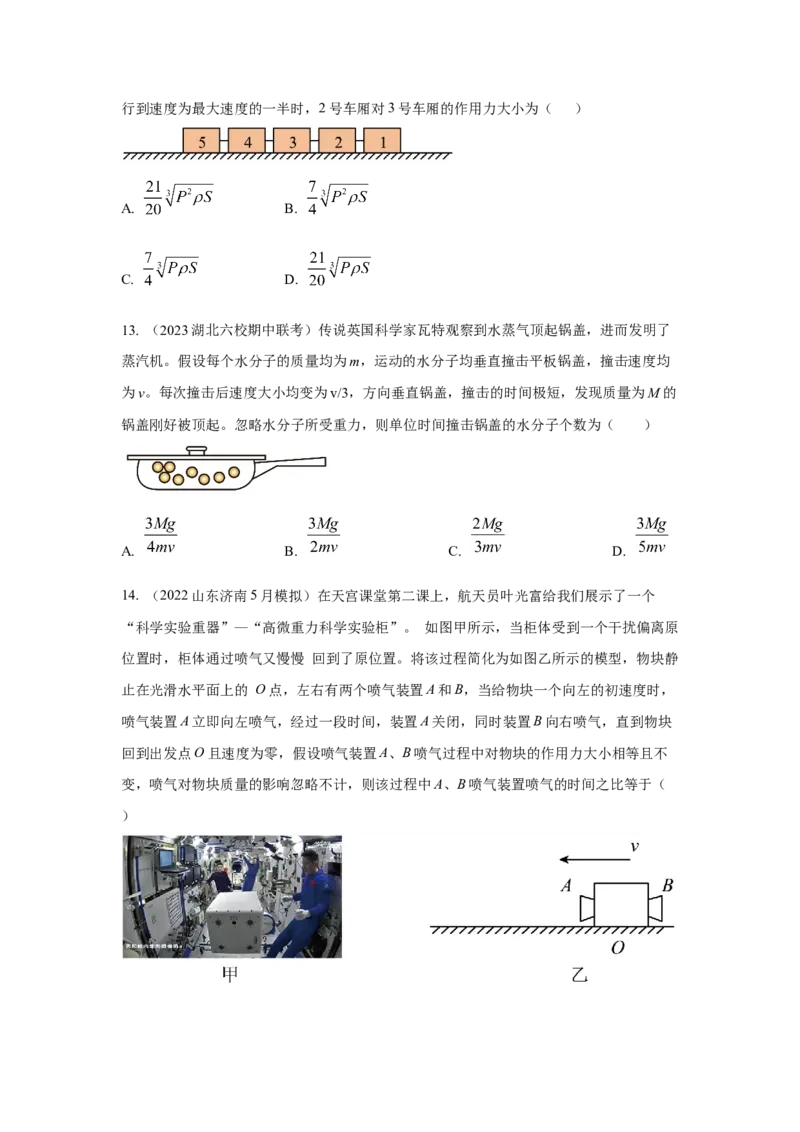 模型29动量定理实际模型（原卷版）_04高考物理_新高考复习资料_2024新高考复习资料_二轮复习资料_2024高考物理二轮复习80模型最新模拟题专项训练