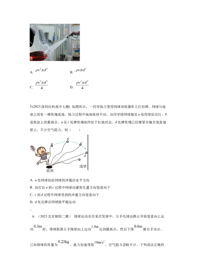 模型29动量定理实际模型（原卷版）_04高考物理_新高考复习资料_2024新高考复习资料_二轮复习资料_2024高考物理二轮复习80模型最新模拟题专项训练