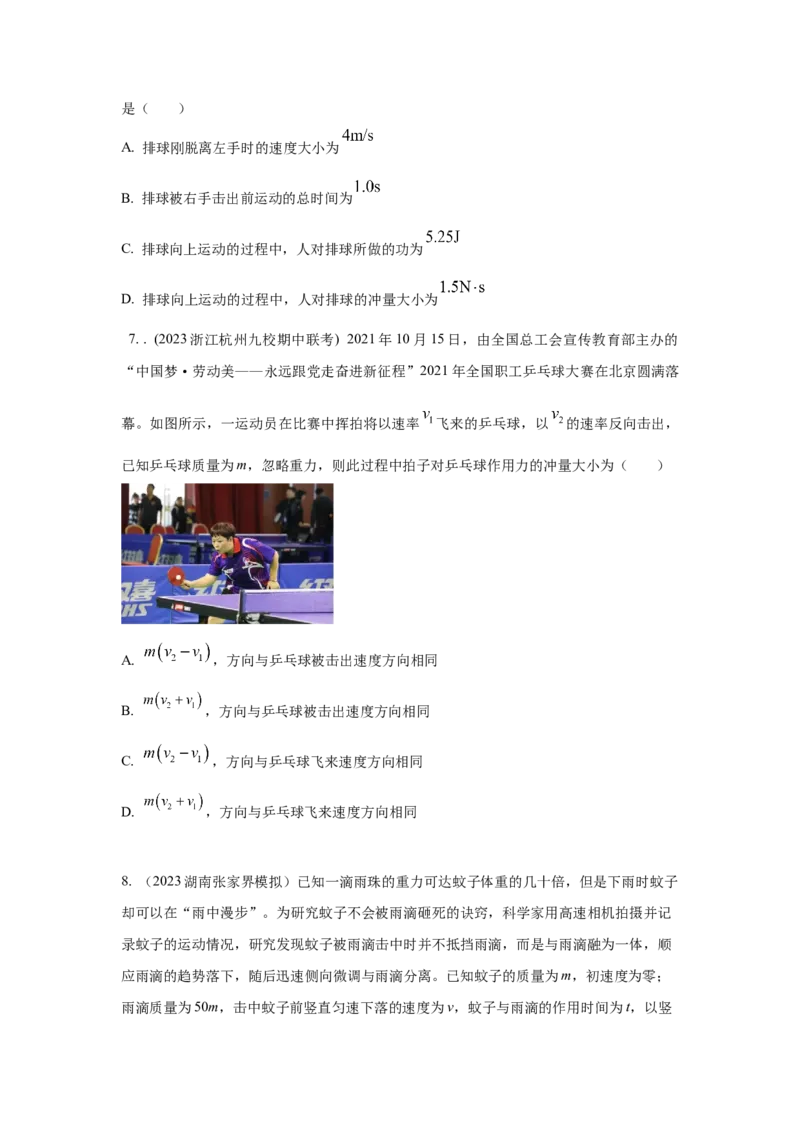 模型29动量定理实际模型（原卷版）_04高考物理_新高考复习资料_2024新高考复习资料_二轮复习资料_2024高考物理二轮复习80模型最新模拟题专项训练