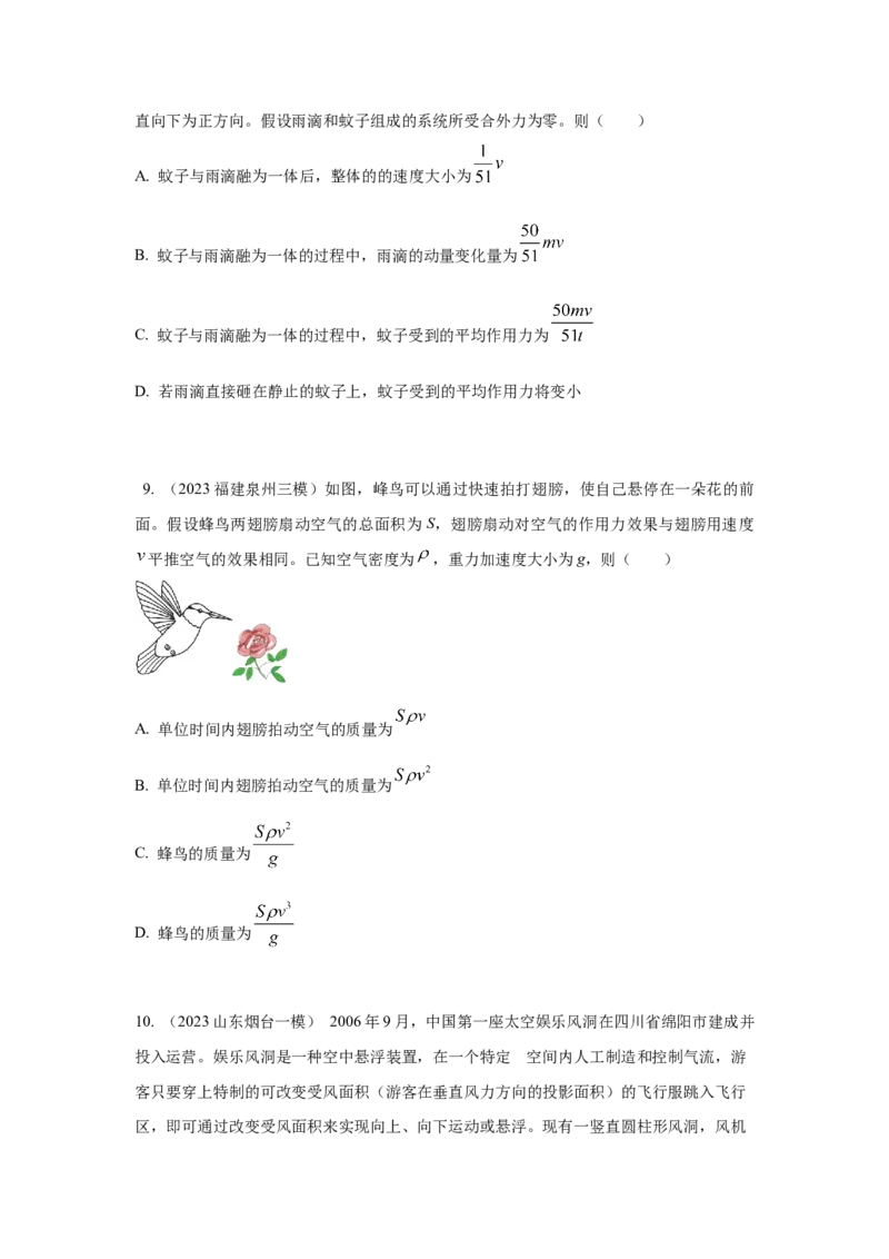 模型29动量定理实际模型（原卷版）_04高考物理_新高考复习资料_2024新高考复习资料_二轮复习资料_2024高考物理二轮复习80模型最新模拟题专项训练