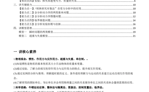 专题3.1牛顿运动定律的应用及实验讲原卷版_04高考物理_新高考复习资料_2022年新高考复习资料_2022年高考物理一轮复习讲练测（新教材新高考）