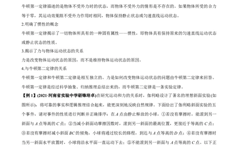 专题3.1牛顿运动定律的应用及实验讲原卷版_04高考物理_新高考复习资料_2022年新高考复习资料_2022年高考物理一轮复习讲练测（新教材新高考）