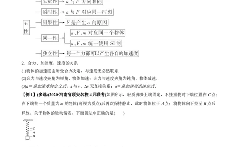 专题3.1牛顿运动定律的应用及实验讲原卷版_04高考物理_新高考复习资料_2022年新高考复习资料_2022年高考物理一轮复习讲练测（新教材新高考）