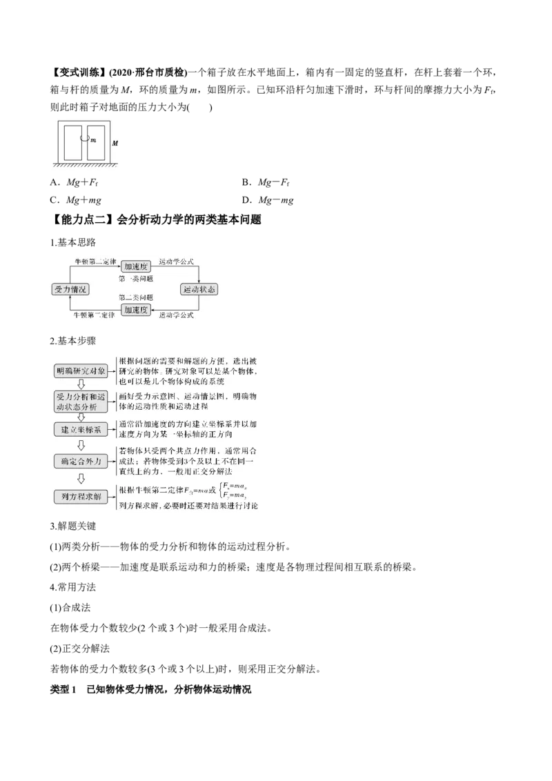 专题3.1牛顿运动定律的应用及实验讲原卷版_04高考物理_新高考复习资料_2022年新高考复习资料_2022年高考物理一轮复习讲练测（新教材新高考）