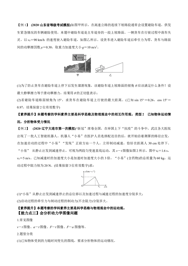 专题3.1牛顿运动定律的应用及实验讲原卷版_04高考物理_新高考复习资料_2022年新高考复习资料_2022年高考物理一轮复习讲练测（新教材新高考）