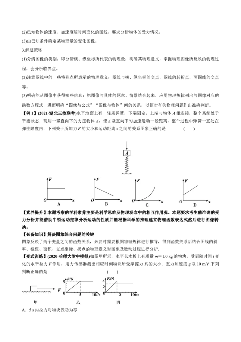 专题3.1牛顿运动定律的应用及实验讲原卷版_04高考物理_新高考复习资料_2022年新高考复习资料_2022年高考物理一轮复习讲练测（新教材新高考）