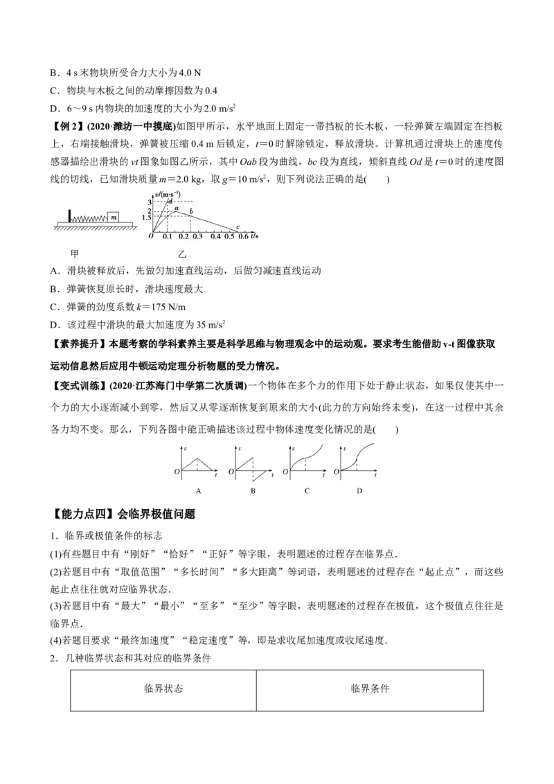 专题3.1牛顿运动定律的应用及实验讲原卷版_04高考物理_新高考复习资料_2022年新高考复习资料_2022年高考物理一轮复习讲练测（新教材新高考）