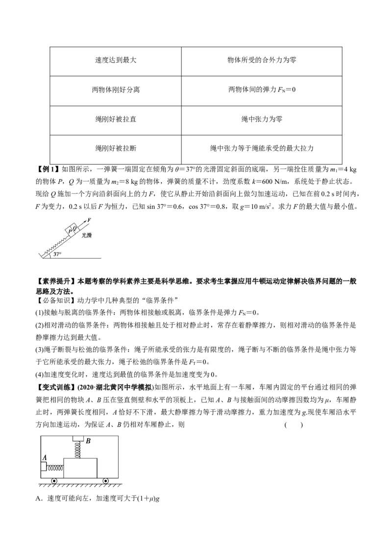 专题3.1牛顿运动定律的应用及实验讲原卷版_04高考物理_新高考复习资料_2022年新高考复习资料_2022年高考物理一轮复习讲练测（新教材新高考）