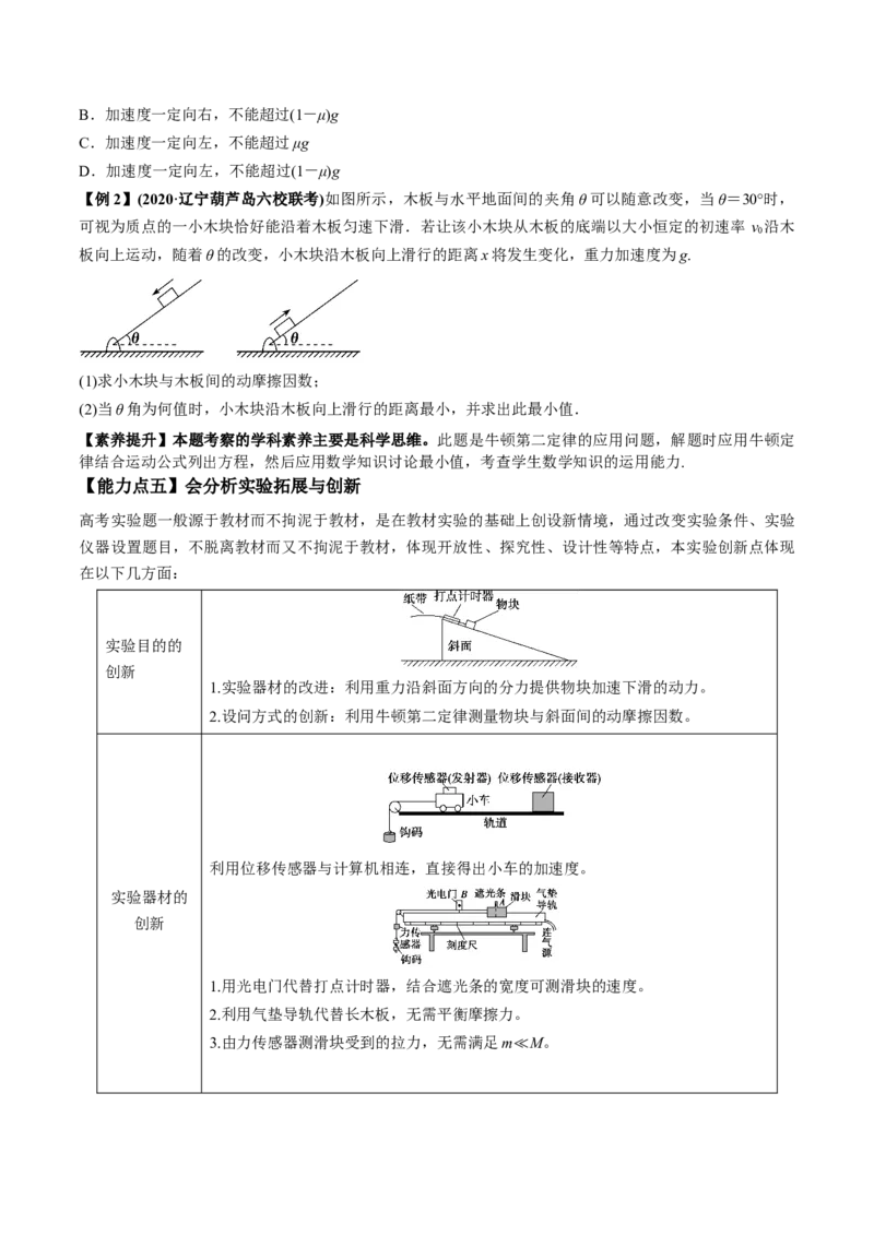 专题3.1牛顿运动定律的应用及实验讲原卷版_04高考物理_新高考复习资料_2022年新高考复习资料_2022年高考物理一轮复习讲练测（新教材新高考）