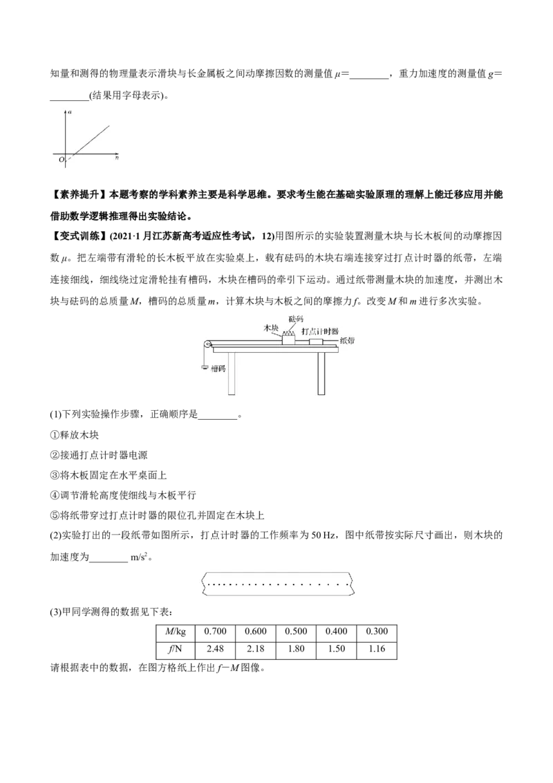 专题3.1牛顿运动定律的应用及实验讲原卷版_04高考物理_新高考复习资料_2022年新高考复习资料_2022年高考物理一轮复习讲练测（新教材新高考）