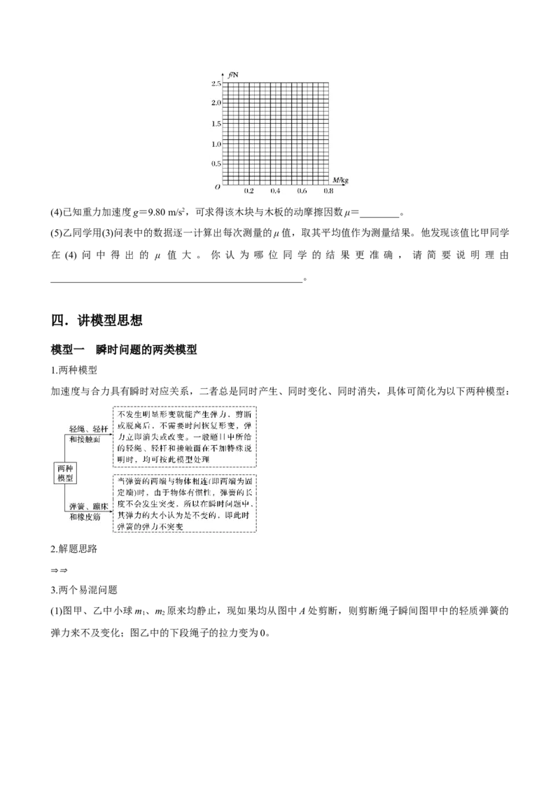 专题3.1牛顿运动定律的应用及实验讲原卷版_04高考物理_新高考复习资料_2022年新高考复习资料_2022年高考物理一轮复习讲练测（新教材新高考）