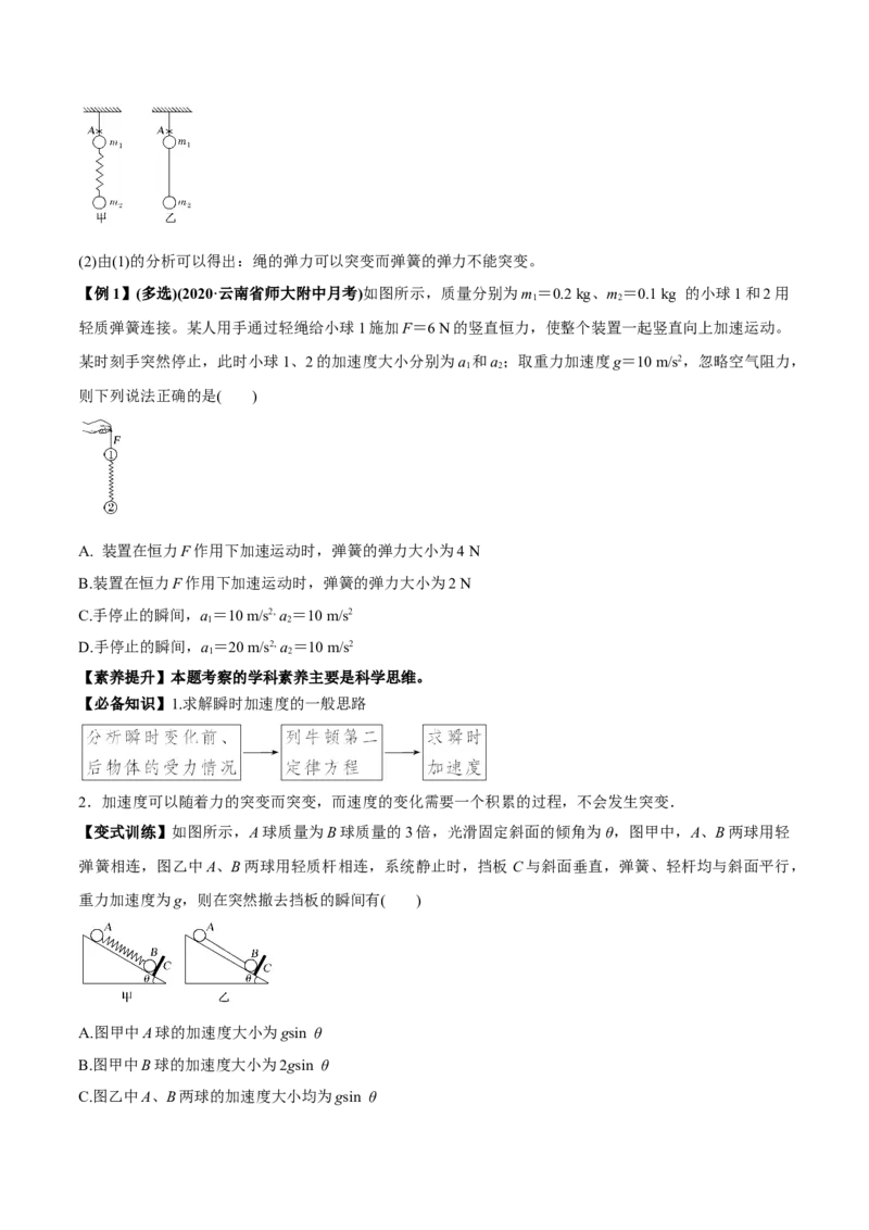 专题3.1牛顿运动定律的应用及实验讲原卷版_04高考物理_新高考复习资料_2022年新高考复习资料_2022年高考物理一轮复习讲练测（新教材新高考）
