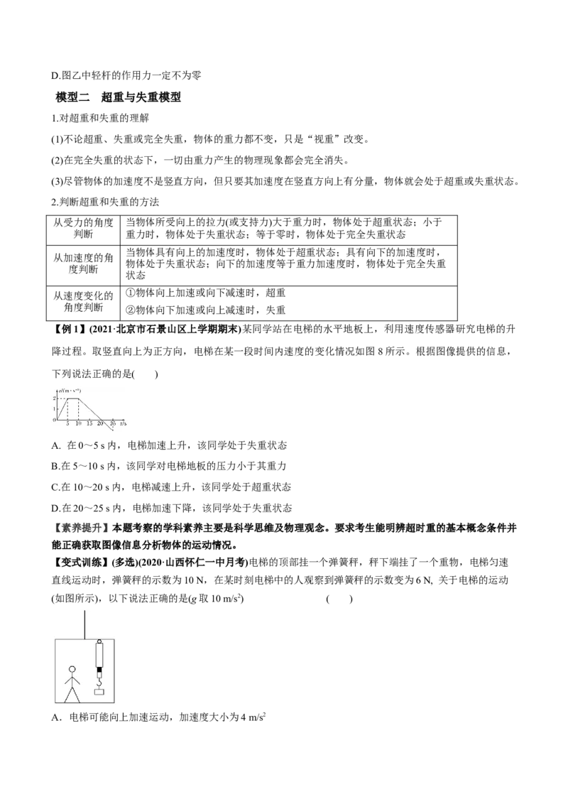 专题3.1牛顿运动定律的应用及实验讲原卷版_04高考物理_新高考复习资料_2022年新高考复习资料_2022年高考物理一轮复习讲练测（新教材新高考）