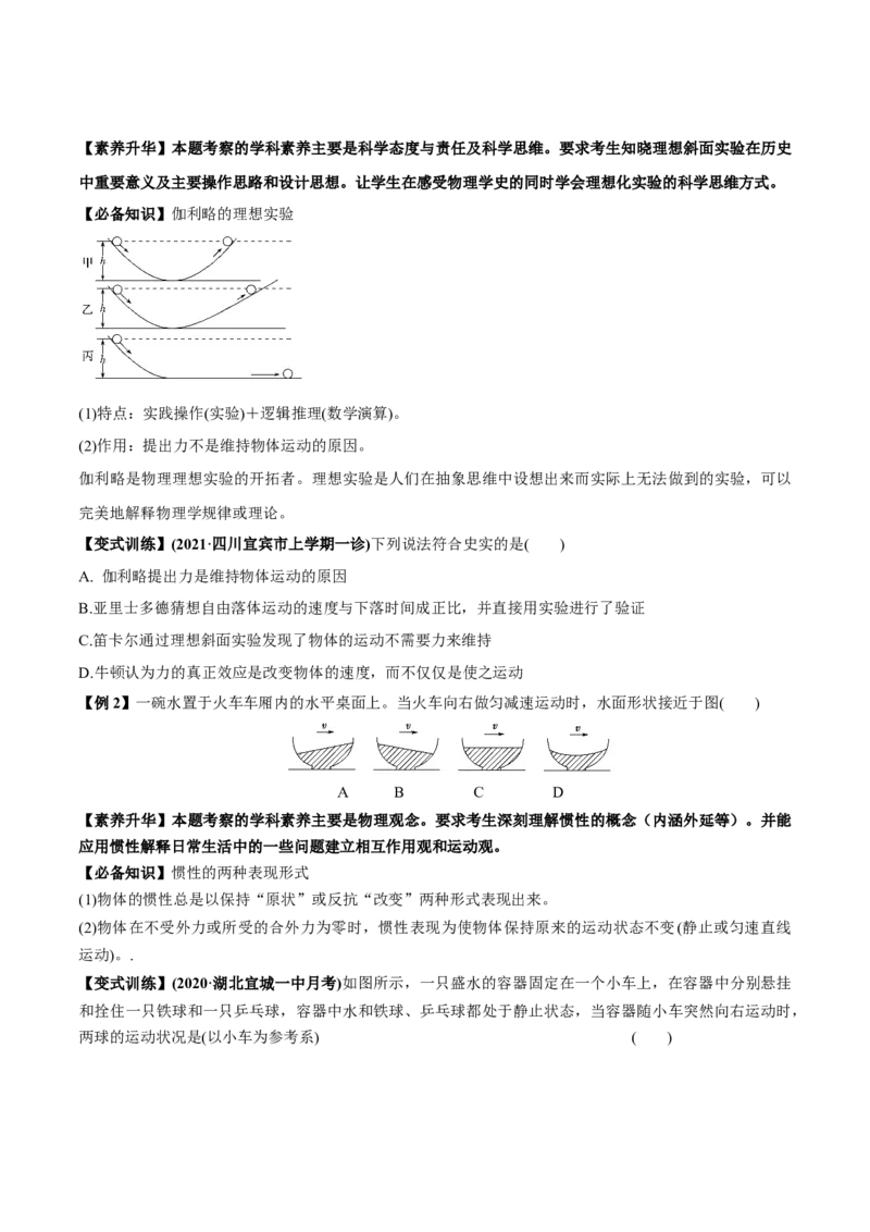 专题3.1牛顿运动定律的应用及实验讲原卷版_04高考物理_新高考复习资料_2022年新高考复习资料_2022年高考物理一轮复习讲练测（新教材新高考）
