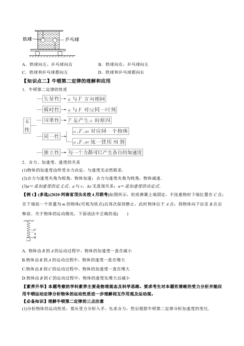 专题3.1牛顿运动定律的应用及实验讲原卷版_04高考物理_新高考复习资料_2022年新高考复习资料_2022年高考物理一轮复习讲练测（新教材新高考）