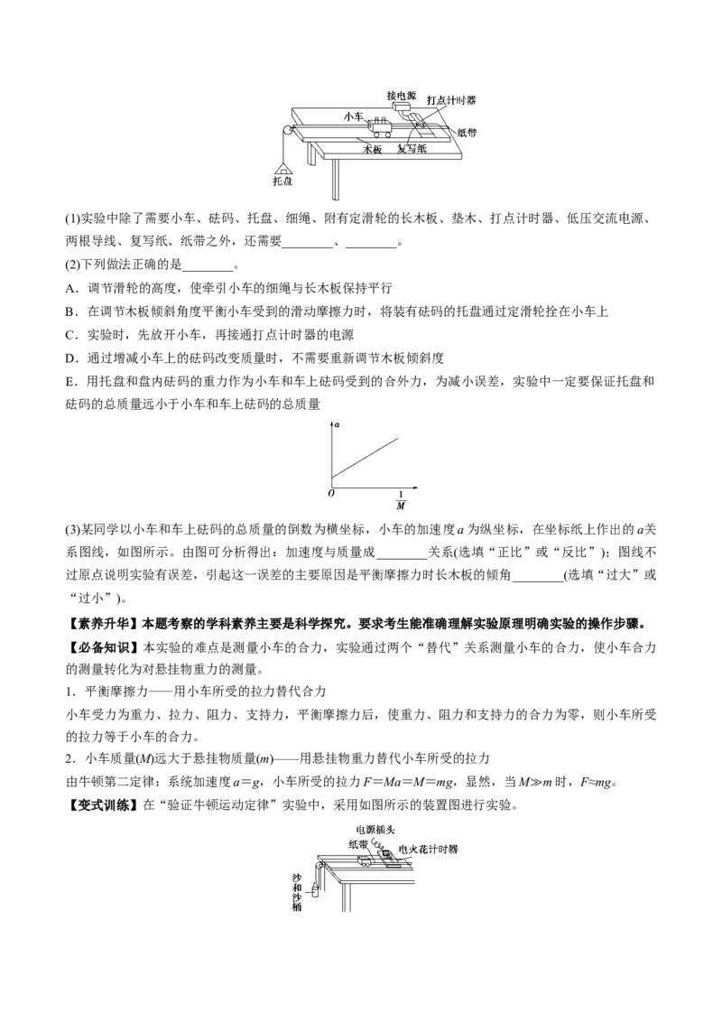 专题3.1牛顿运动定律的应用及实验讲原卷版_04高考物理_新高考复习资料_2022年新高考复习资料_2022年高考物理一轮复习讲练测（新教材新高考）