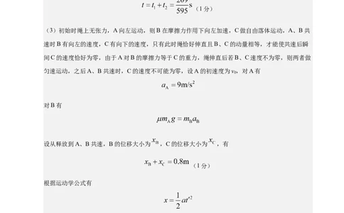 信息必刷卷03（陕西、山西、宁夏、青海专用）（参考答案）_04高考物理_2025年新高考资料_2025考前信息卷_2025年高考物理考前信息必刷卷（陕西、陕西、宁夏、青海专用）3436514