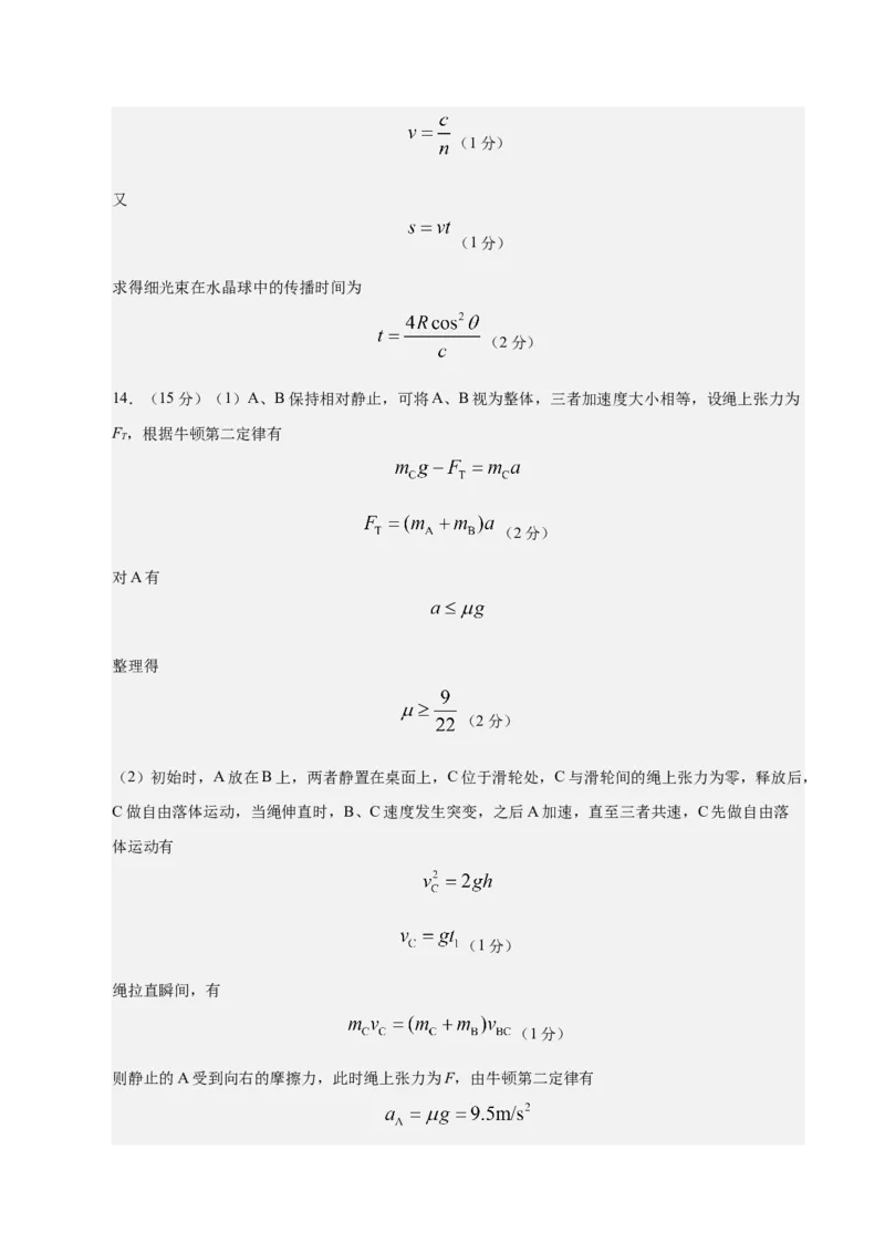 信息必刷卷03（陕西、山西、宁夏、青海专用）（参考答案）_04高考物理_2025年新高考资料_2025考前信息卷_2025年高考物理考前信息必刷卷（陕西、陕西、宁夏、青海专用）3436514