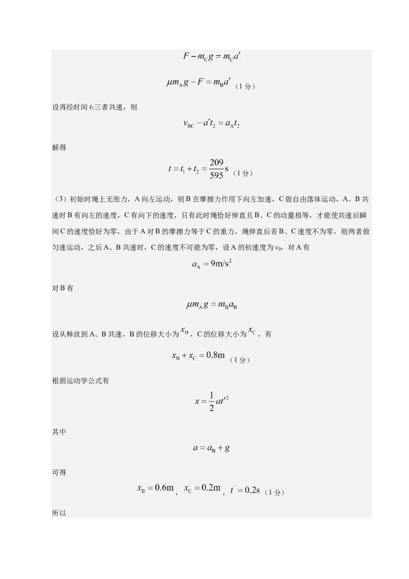 信息必刷卷03（陕西、山西、宁夏、青海专用）（参考答案）_04高考物理_2025年新高考资料_2025考前信息卷_2025年高考物理考前信息必刷卷（陕西、陕西、宁夏、青海专用）3436514