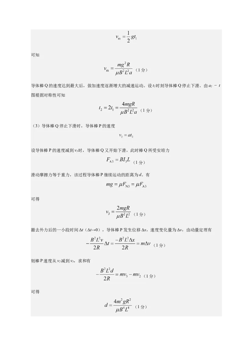 信息必刷卷03（陕西、山西、宁夏、青海专用）（参考答案）_04高考物理_2025年新高考资料_2025考前信息卷_2025年高考物理考前信息必刷卷（陕西、陕西、宁夏、青海专用）3436514
