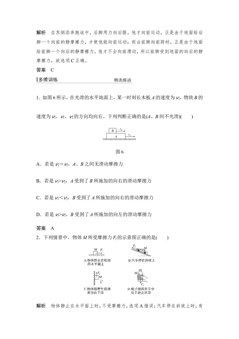 必修1第二章第1讲_04高考物理_新高考复习资料_2022年新高考复习资料_高考物理2022年一轮复习各版本_2.2022年高考物理一轮复习新高考1津鲁琼辽鄂适用_配套习题
