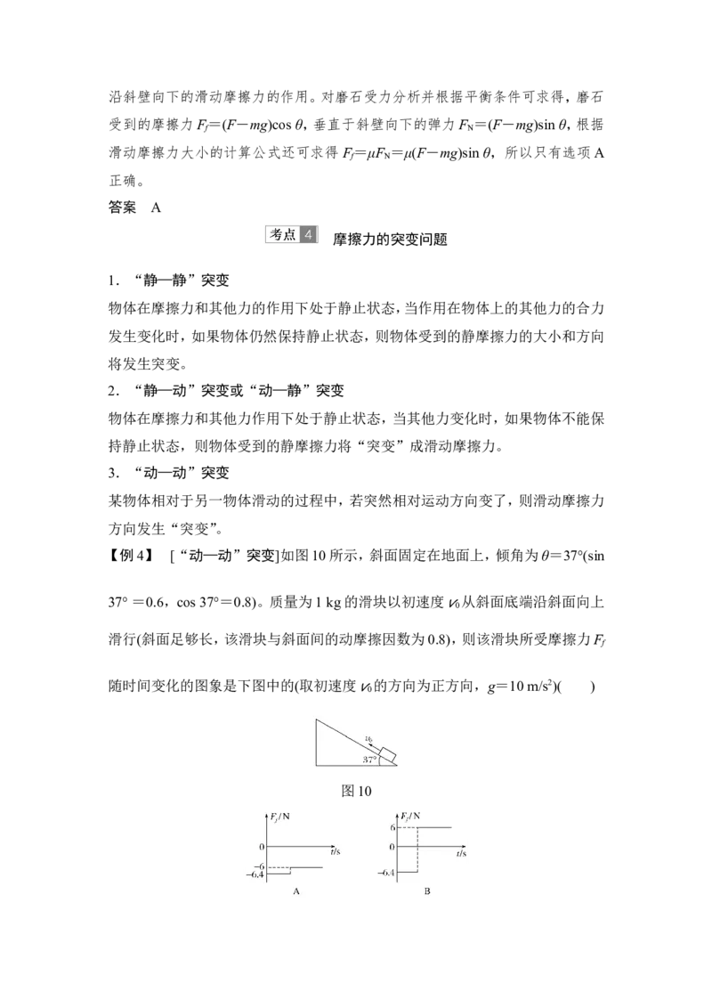 必修1第二章第1讲_04高考物理_新高考复习资料_2022年新高考复习资料_高考物理2022年一轮复习各版本_2.2022年高考物理一轮复习新高考1津鲁琼辽鄂适用_配套习题