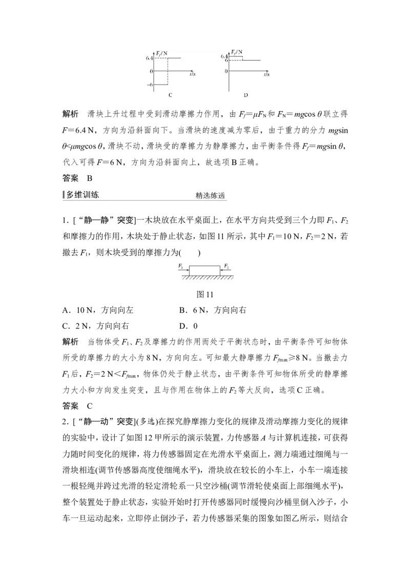 必修1第二章第1讲_04高考物理_新高考复习资料_2022年新高考复习资料_高考物理2022年一轮复习各版本_2.2022年高考物理一轮复习新高考1津鲁琼辽鄂适用_配套习题