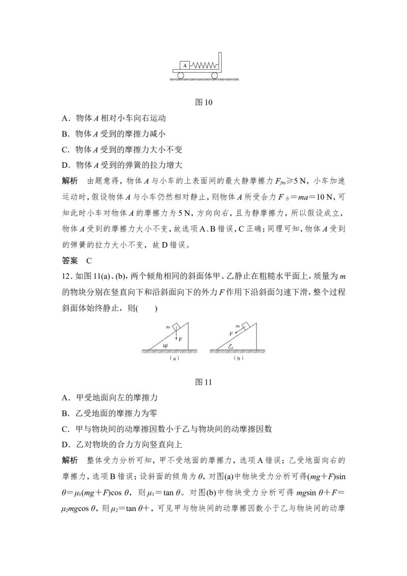 必修1第二章第1讲_04高考物理_新高考复习资料_2022年新高考复习资料_高考物理2022年一轮复习各版本_2.2022年高考物理一轮复习新高考1津鲁琼辽鄂适用_配套习题