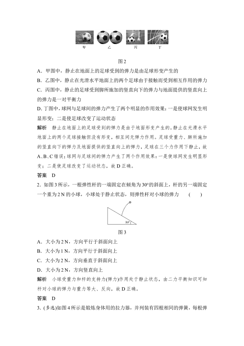 必修1第二章第1讲_04高考物理_新高考复习资料_2022年新高考复习资料_高考物理2022年一轮复习各版本_2.2022年高考物理一轮复习新高考1津鲁琼辽鄂适用_配套习题