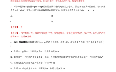 专题7.1电场力的性质练解析版_04高考物理_新高考复习资料_2022年新高考复习资料_2022年高考物理一轮复习讲练测（新教材新高考）