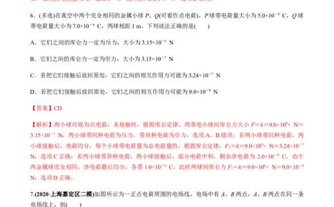 专题7.1电场力的性质练解析版_04高考物理_新高考复习资料_2022年新高考复习资料_2022年高考物理一轮复习讲练测（新教材新高考）