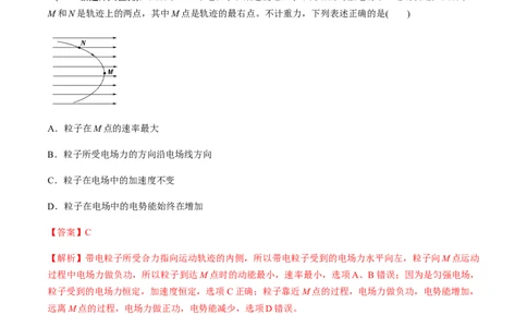 专题7.1电场力的性质练解析版_04高考物理_新高考复习资料_2022年新高考复习资料_2022年高考物理一轮复习讲练测（新教材新高考）