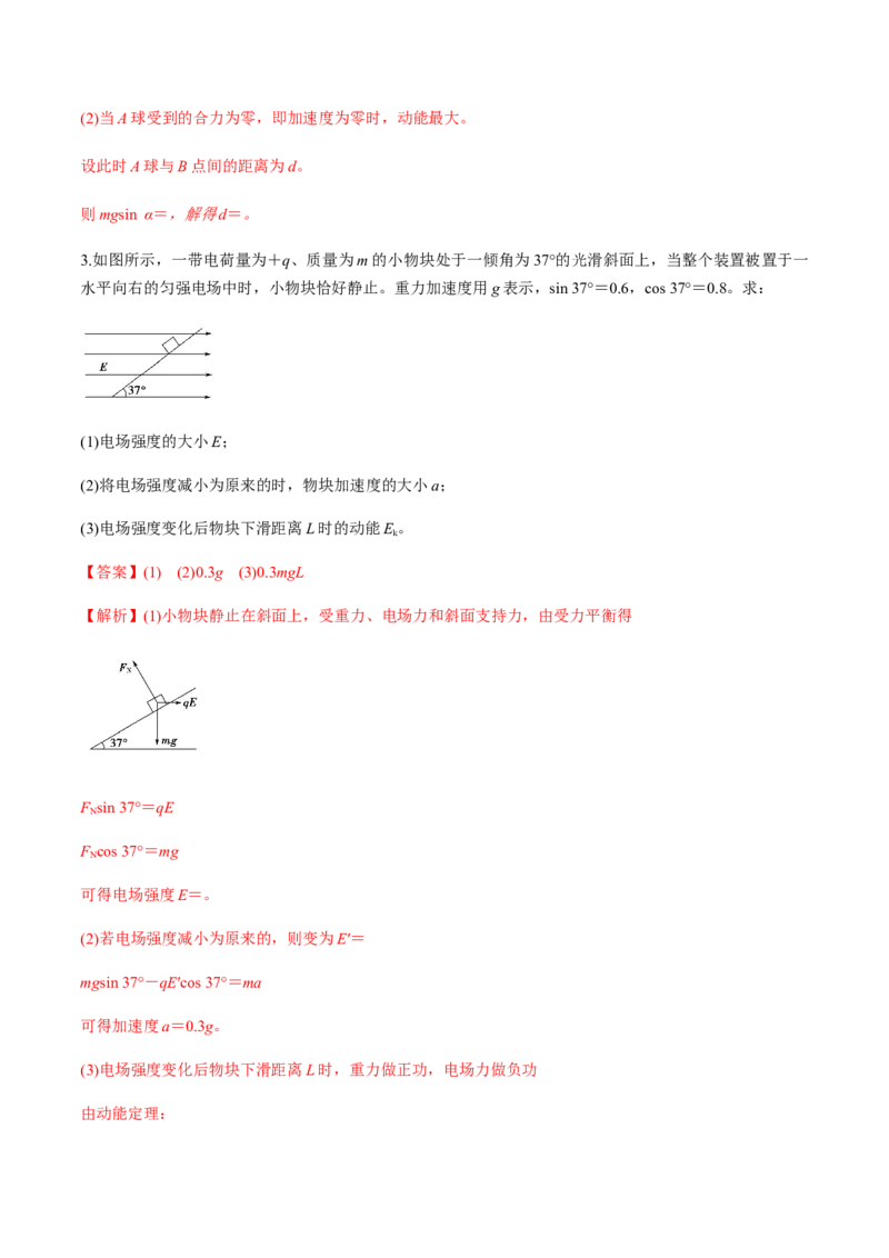 专题7.1电场力的性质练解析版_04高考物理_新高考复习资料_2022年新高考复习资料_2022年高考物理一轮复习讲练测（新教材新高考）