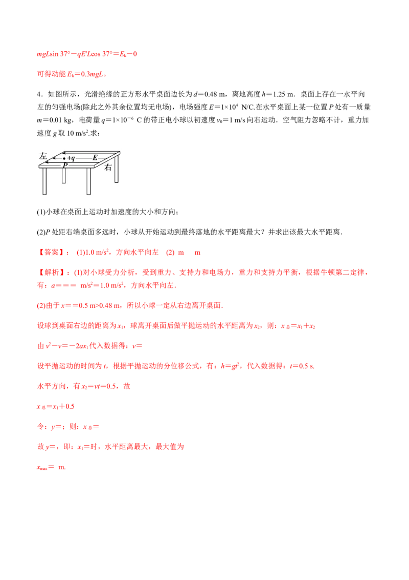 专题7.1电场力的性质练解析版_04高考物理_新高考复习资料_2022年新高考复习资料_2022年高考物理一轮复习讲练测（新教材新高考）