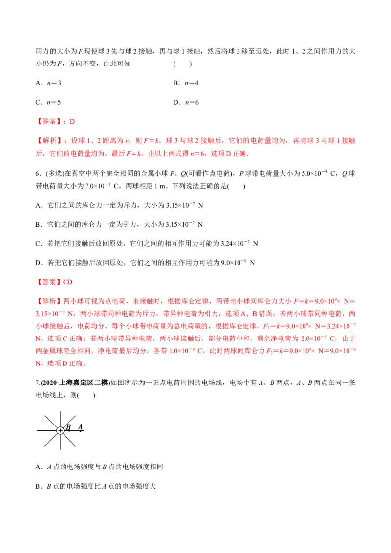 专题7.1电场力的性质练解析版_04高考物理_新高考复习资料_2022年新高考复习资料_2022年高考物理一轮复习讲练测（新教材新高考）