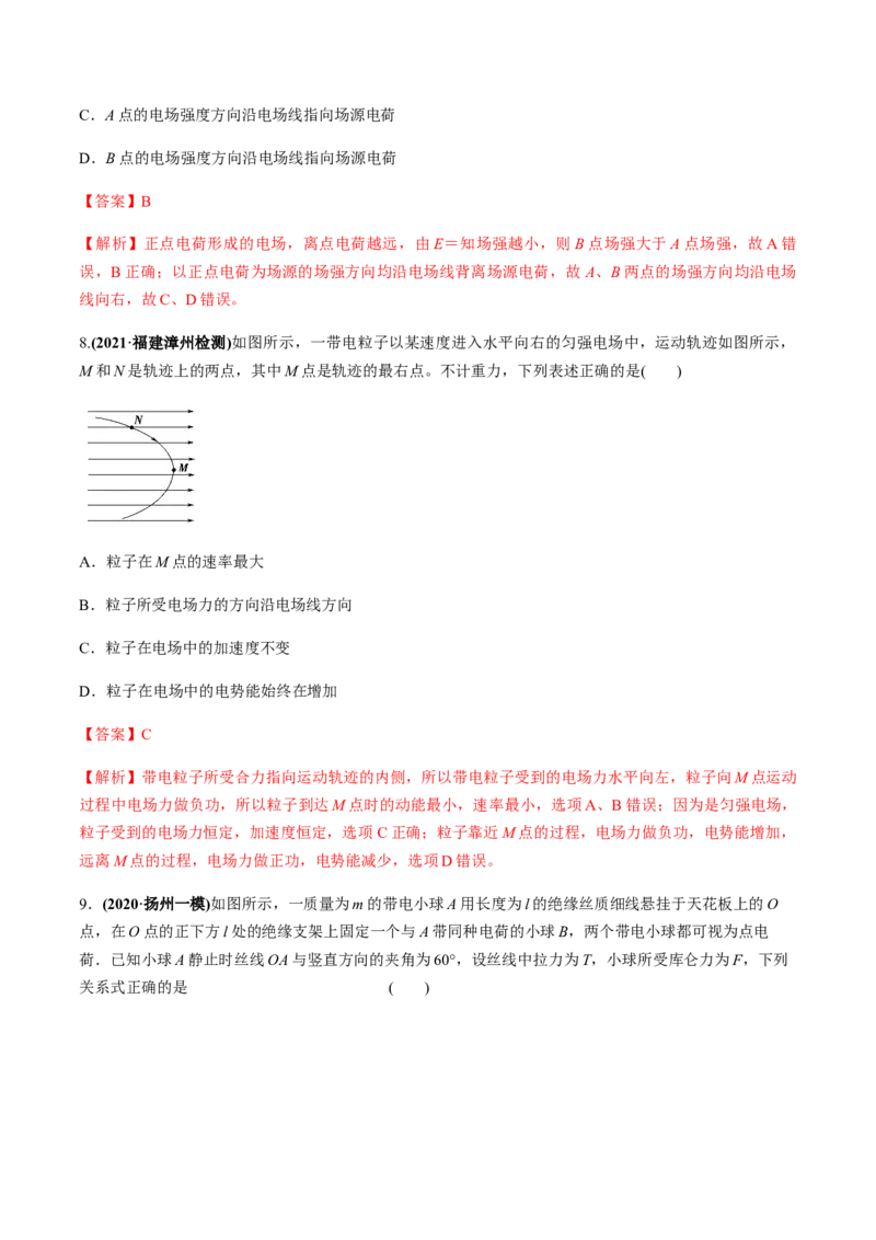 专题7.1电场力的性质练解析版_04高考物理_新高考复习资料_2022年新高考复习资料_2022年高考物理一轮复习讲练测（新教材新高考）