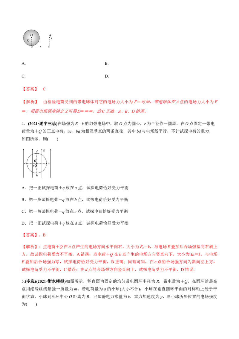 专题7.1电场力的性质练解析版_04高考物理_新高考复习资料_2022年新高考复习资料_2022年高考物理一轮复习讲练测（新教材新高考）