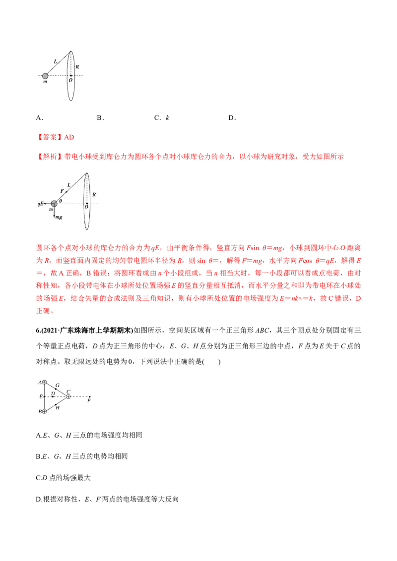 专题7.1电场力的性质练解析版_04高考物理_新高考复习资料_2022年新高考复习资料_2022年高考物理一轮复习讲练测（新教材新高考）