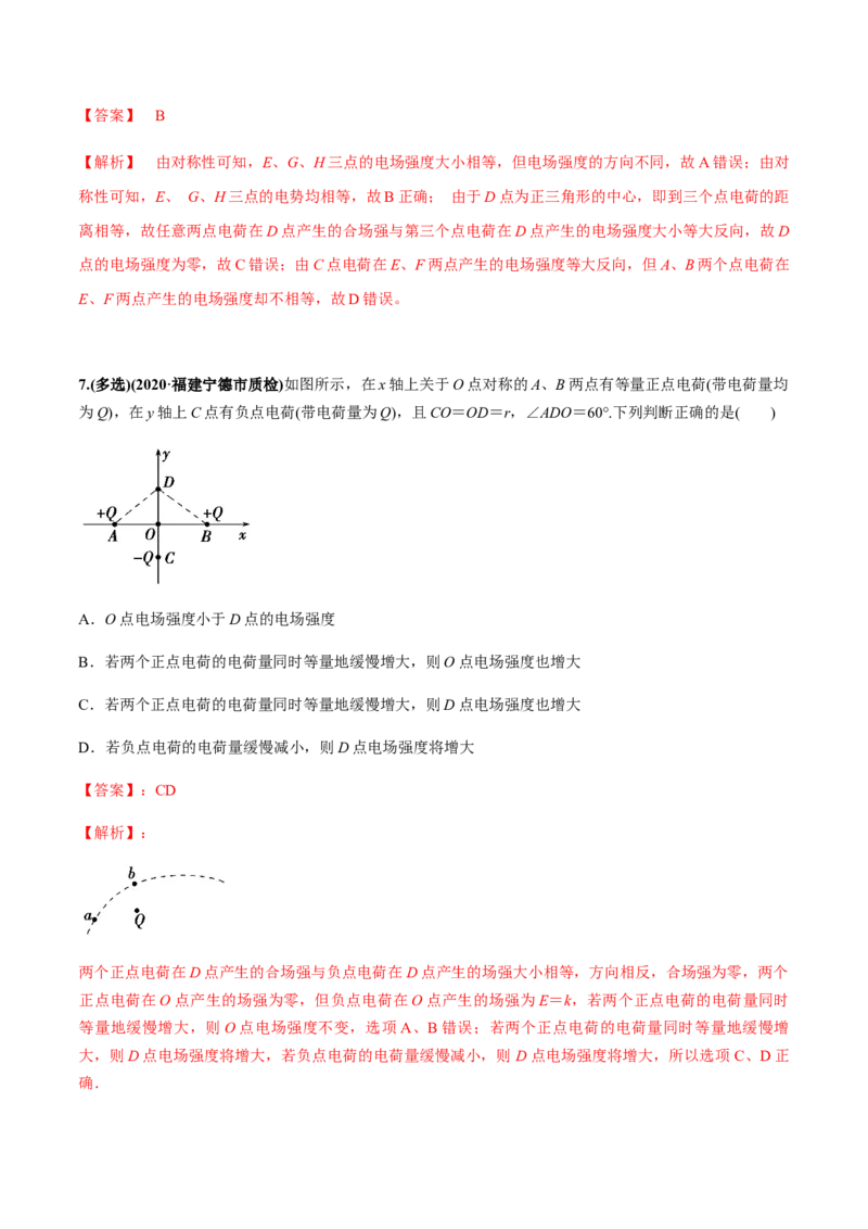 专题7.1电场力的性质练解析版_04高考物理_新高考复习资料_2022年新高考复习资料_2022年高考物理一轮复习讲练测（新教材新高考）