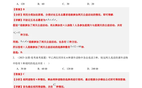 第50练排列与组合（精练：基础+重难点）一轮复习讲义2024年高考数学高频考点题型归纳与方法总结（新高考通用）解析版_02高考数学_新高考复习资料_2024年新高考资料_一轮复习资料