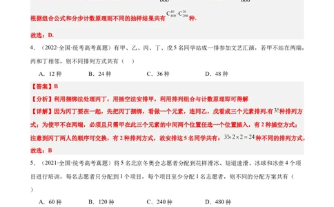第50练排列与组合（精练：基础+重难点）一轮复习讲义2024年高考数学高频考点题型归纳与方法总结（新高考通用）解析版_02高考数学_新高考复习资料_2024年新高考资料_一轮复习资料