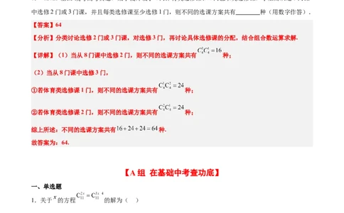 第50练排列与组合（精练：基础+重难点）一轮复习讲义2024年高考数学高频考点题型归纳与方法总结（新高考通用）解析版_02高考数学_新高考复习资料_2024年新高考资料_一轮复习资料